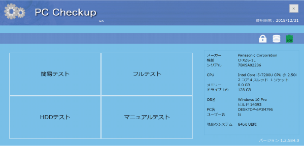 pccheckupイメージ