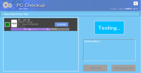 HDDテスト
