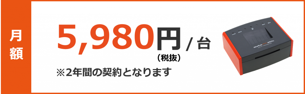 電話帳移行BOX料金表