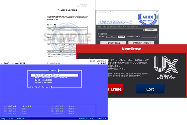 データ消去ツールイメージ